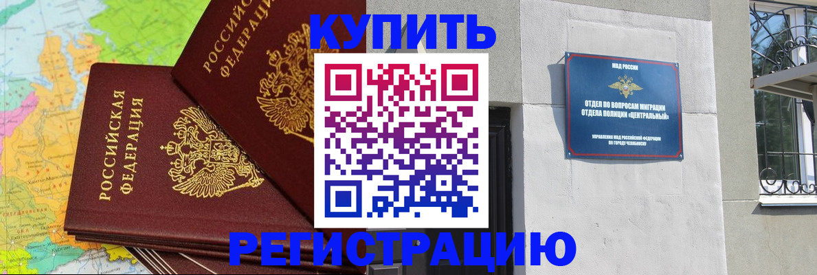 прописка законно в Закаменске