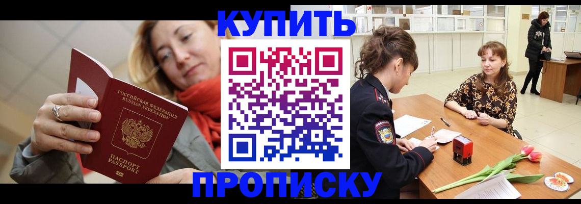 прописка от собственника в Закаменске