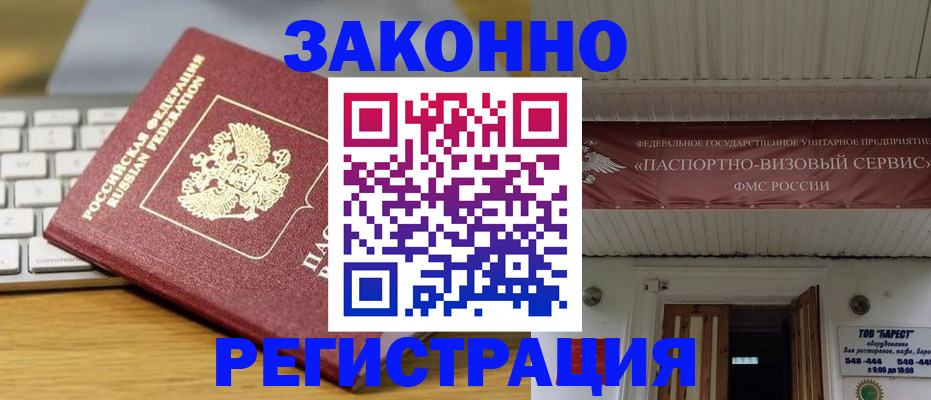 прописка для военкомата в Закаменске